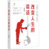 中信出版 | 改变人生的谈话+别人怎么对你都是你教的 商品缩略图1