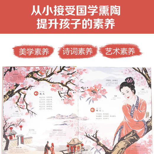 孩子的国学启蒙发声书 唱学《诗经》 商品图7