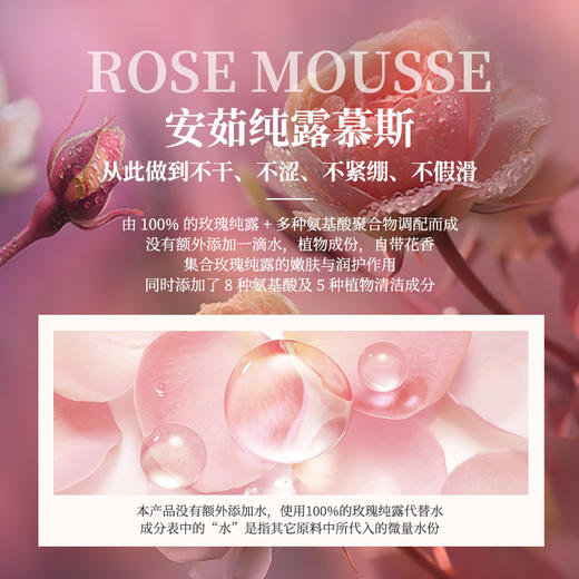 安茹玫瑰氨基酸洁面慕斯/60ml旅行装 商品图1