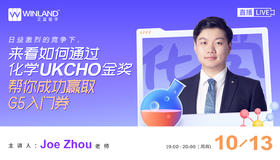 【10.13竞赛讲座】日益激烈的竞争下，来看如何通过化学UKCHO金奖帮你成功赢取G5入门券