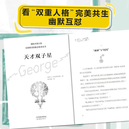 天才双子星   五年级共读书正版现货速发|名师推荐|小学生课外阅读5年级课外读物 商品图1
