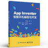 官方正版 App Inventor智能手机编程与开发 编程基础 基本组件的使用 画布和动画 网络和通信 进阶项目案例实践 方便初学者学习 商品缩略图1