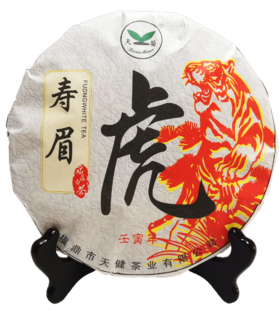 【虎年纪念版】天苗白茶 2022年一级寿眉饼 福鼎白茶 357g/饼（天猫同款）