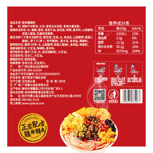 百草味螺蛳粉 商品图1
