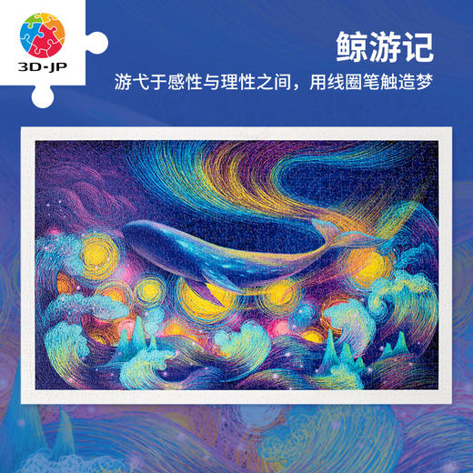 【折扣商品 不退不换】1000片 平面拼图 塑料拼图 H2088 鲸游记 商品图0