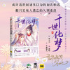 千世化梦 商品缩略图1