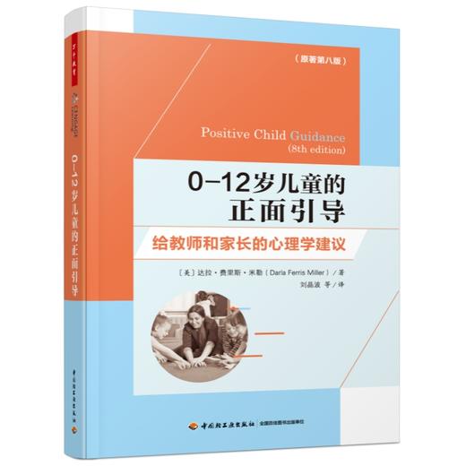 万千教育·0—12岁儿童的正面引导YT
 商品图1