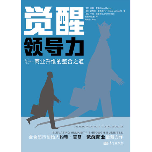 觉醒领导力：全食超市创始人约翰·麦基亲述觉醒商业之旅 商品图2