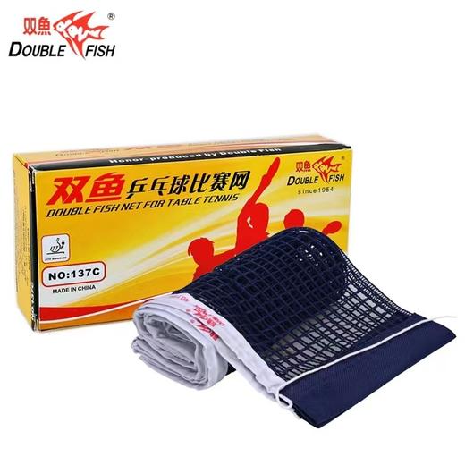 正品双鱼乒乓球网137C标准便携式比赛乒乓球网1.8米球网 商品图0