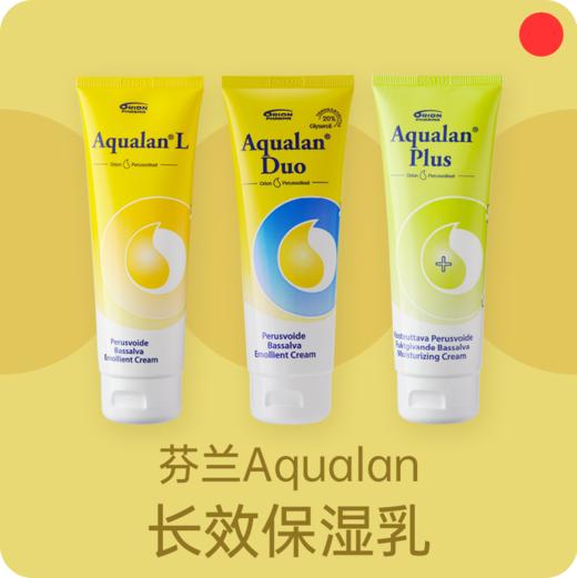 0-99岁保湿乳/芬兰Orion国民药妆品牌/Aqualan长效保湿/卸妆乳/多功能乳/身体乳润肤乳/全身面部可用/温和卸妆/全家人可用【郑州保税区发货】 商品图0
