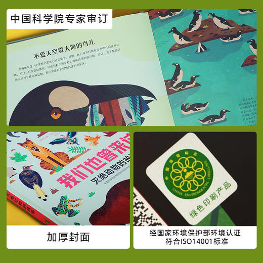 乐乐趣-我们也曾来过 灭绝动物的故事-点读版（精装1册） 商品图5