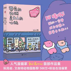 上海新华现货 带壳的牡蛎是大人的心脏 人气漫画家拟泥nini首部漫画作品 疗愈减压 文森特动物园 暖心治愈系漫画书籍正版