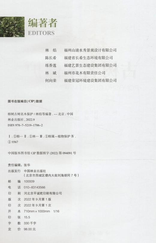 榕树古树名木的保护 商品图1