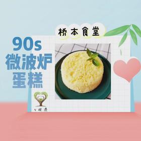 6.微波炉蛋糕