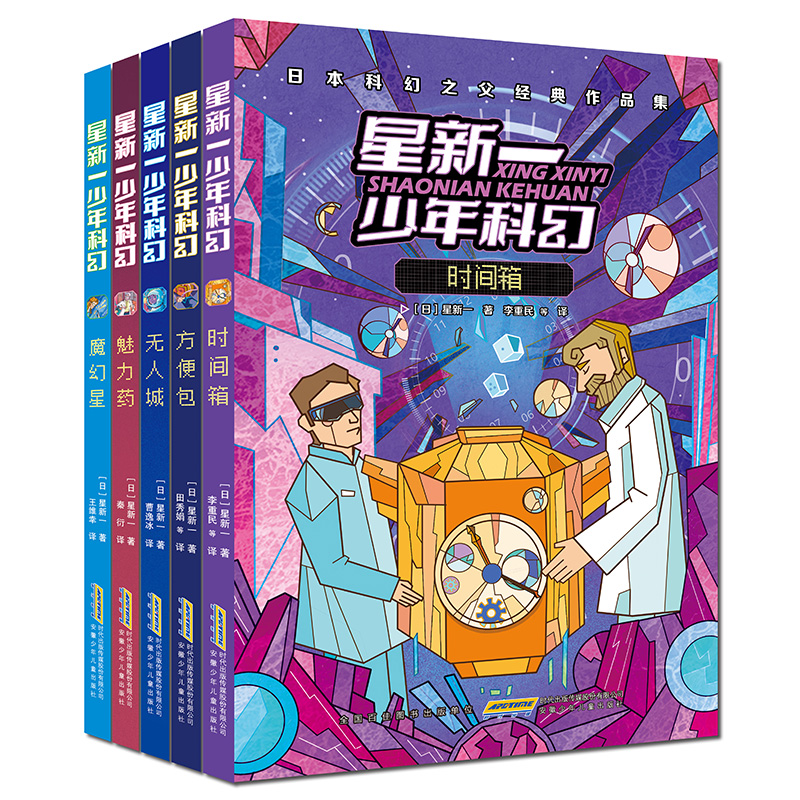 星新一少年科幻小说（作品入选中小学语文课外阅读推荐书目、出现在中考语文试卷上）