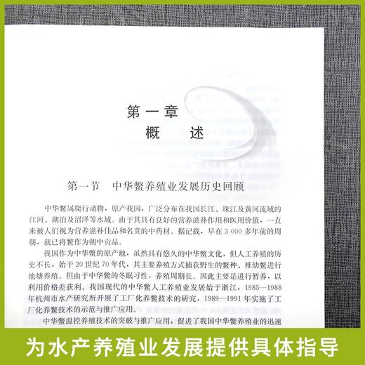 【全套2册】龟类高效养殖模式攻略+中华鳖养殖模式攻略 商品图6