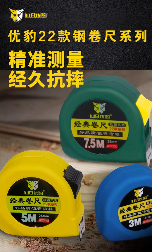 优豹22款卷尺 商品图3