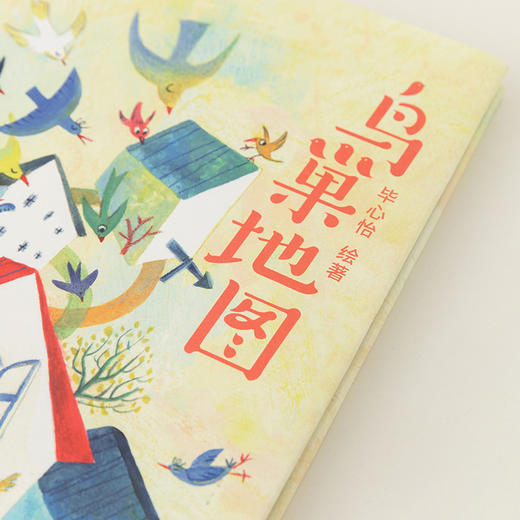 鸟巢地图    一年级共读书小学生1年级课外读物名师推荐 商品图3