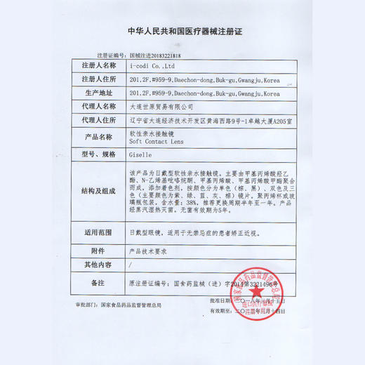 GINOMII半年抛隐形眼镜 朱丽叶 一副/2片 商品图1