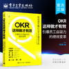 官方正版 OKR这样做才有效——引爆员工自驱力的绩效变革 绩效产生的原理 OKR创造绩效的逻辑 企业成功实践OKR OKR实践书籍 杨春 商品缩略图0