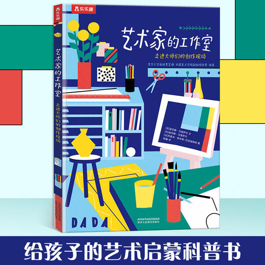 乐乐趣-艺术家的工作室 走进大师们的创作现场 商品图0