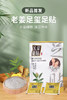 老姜足玺足贴体湿寒睡眠  养生脚贴一身轻【一包50贴】 商品缩略图0