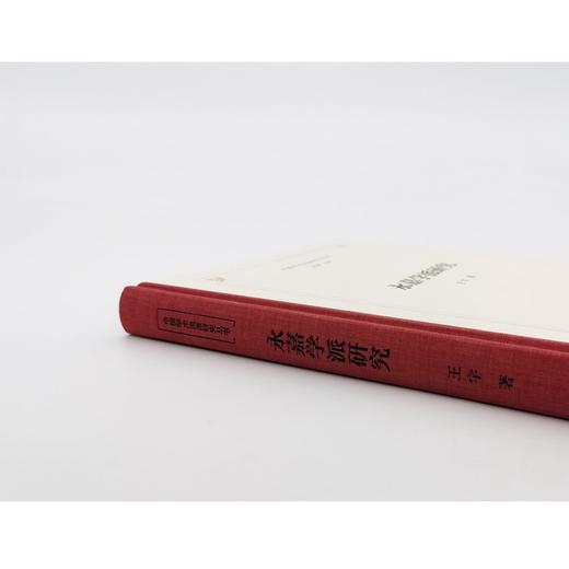 永嘉学派研究（中国学术流派研究丛书） 商品图2