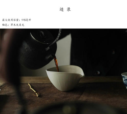 迹录 手刮纹矮公道杯 草木灰柔光 115ml草木灰釉 商品图3