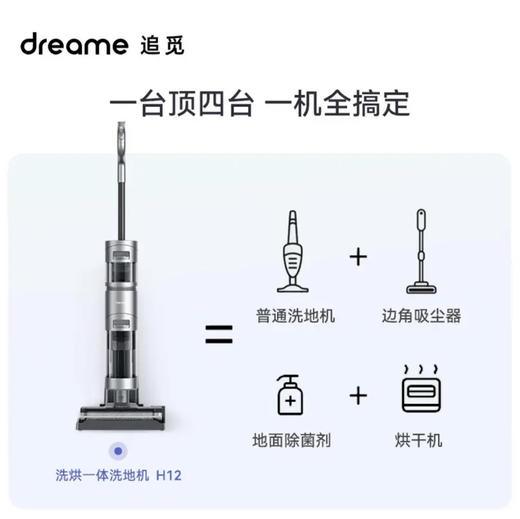 追觅 dreame 洗地机 H12 吸洗拖一体 商品图3