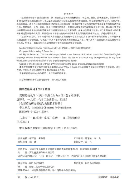 创新YAO物研究基础与关键技术译丛--实用YAO物化学 商品图3
