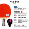 蝴蝶7系列成品乒乓拍TBC-703 商品缩略图4