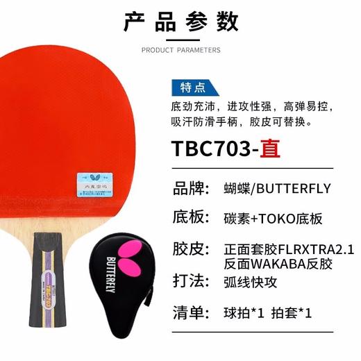 蝴蝶7系列成品乒乓拍TBC-703 商品图4