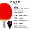 蝴蝶6系列成品乒乓拍TBC-602 商品缩略图2