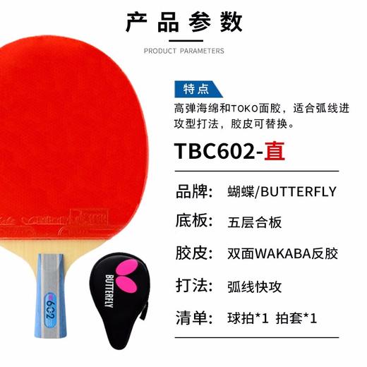 蝴蝶6系列成品乒乓拍TBC-602 商品图2