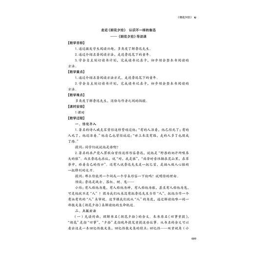 名著深度阅读系列/名著阅读学历案系列丛书/第1/2/3辑/浙江大学出版社/贾龙弟、周建荣、金卫强、王燕芳/名著阅读初中适用 商品图1