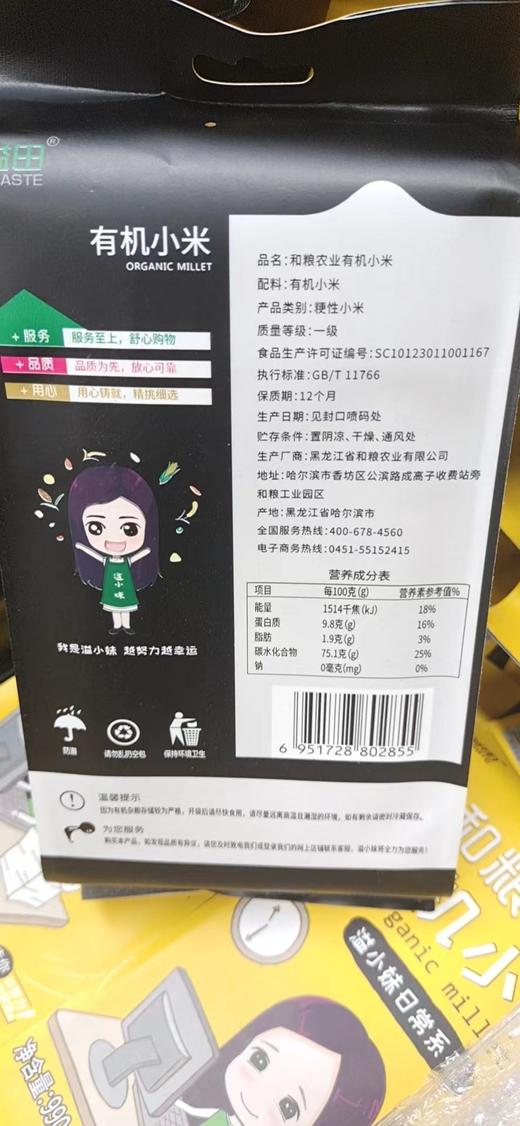 溢田有机小米990g【厂家直供】 商品图5