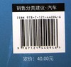 官方正版 汽车营销：输赢一念间 汽车营销案例剖析 汽车营销实战书籍 汽车营销书籍 事件营销名人营销体育营销线上营销 周光军 商品缩略图2