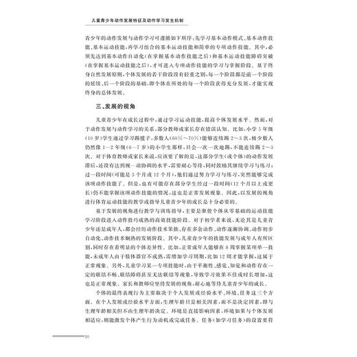 儿童青少年动作发展特征及动作学习发生机制/王兴泽/浙江大学出版社 商品图3