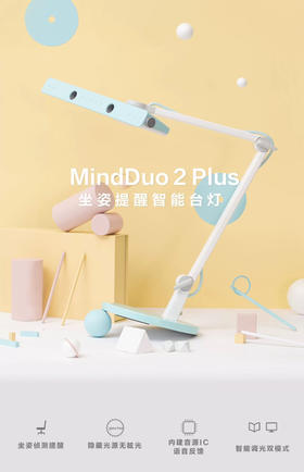 【品牌方直发】MindDuo明基儿童护眼台灯系列