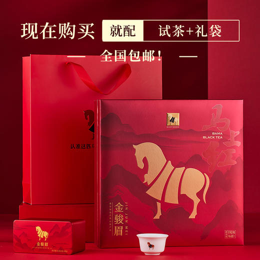 八马茶业 | 武夷金骏眉红茶特级红茶马上红高端茶礼盒装192g 商品图2