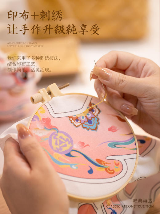 「国潮布兔子」彩云追月兔刺绣玩偶，大摆件材料包 商品图3