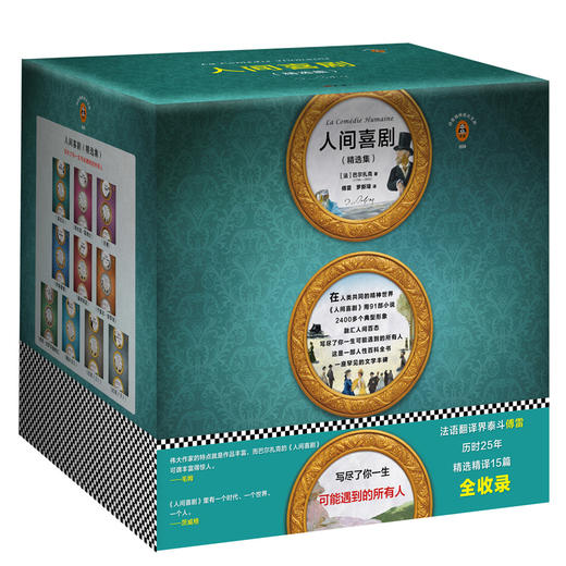 人间喜剧（精选集)  商品图1