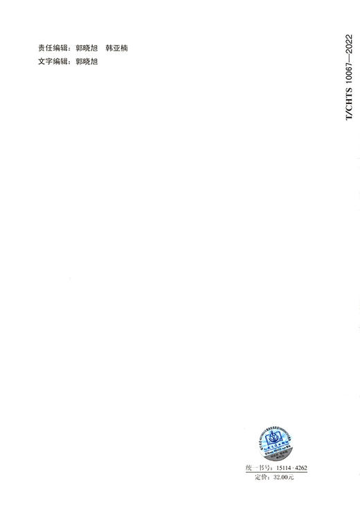 高速公路视频监测技术要求(T/CHTS  10067-2022) 商品图1