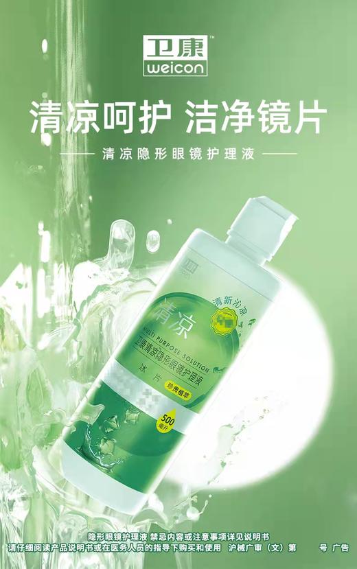 卫康清凉125/355/500ml隐形眼镜护理液 商品图4