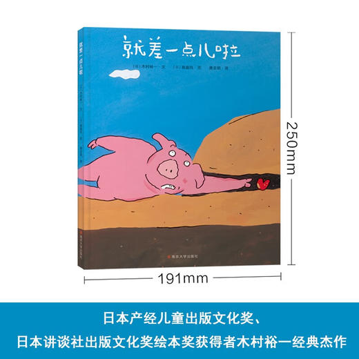 就差一点儿啦 3-6岁 木村裕一 著 儿童绘本 商品图1