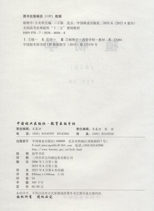 植物学 第二版 商品图1