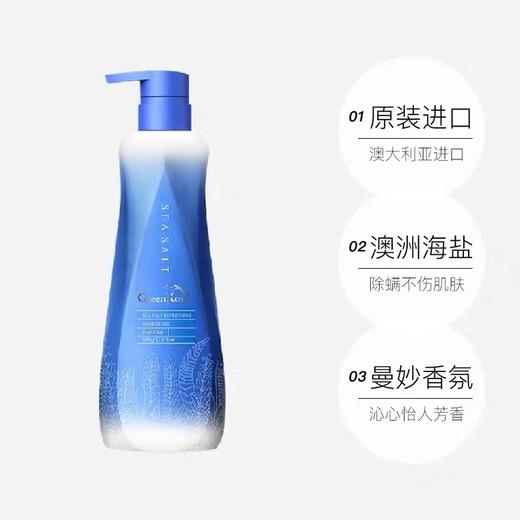绿色溪谷海盐净爽沐浴露 商品图2