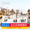 长白山柏悦酒店滑雪季套餐 商品缩略图0