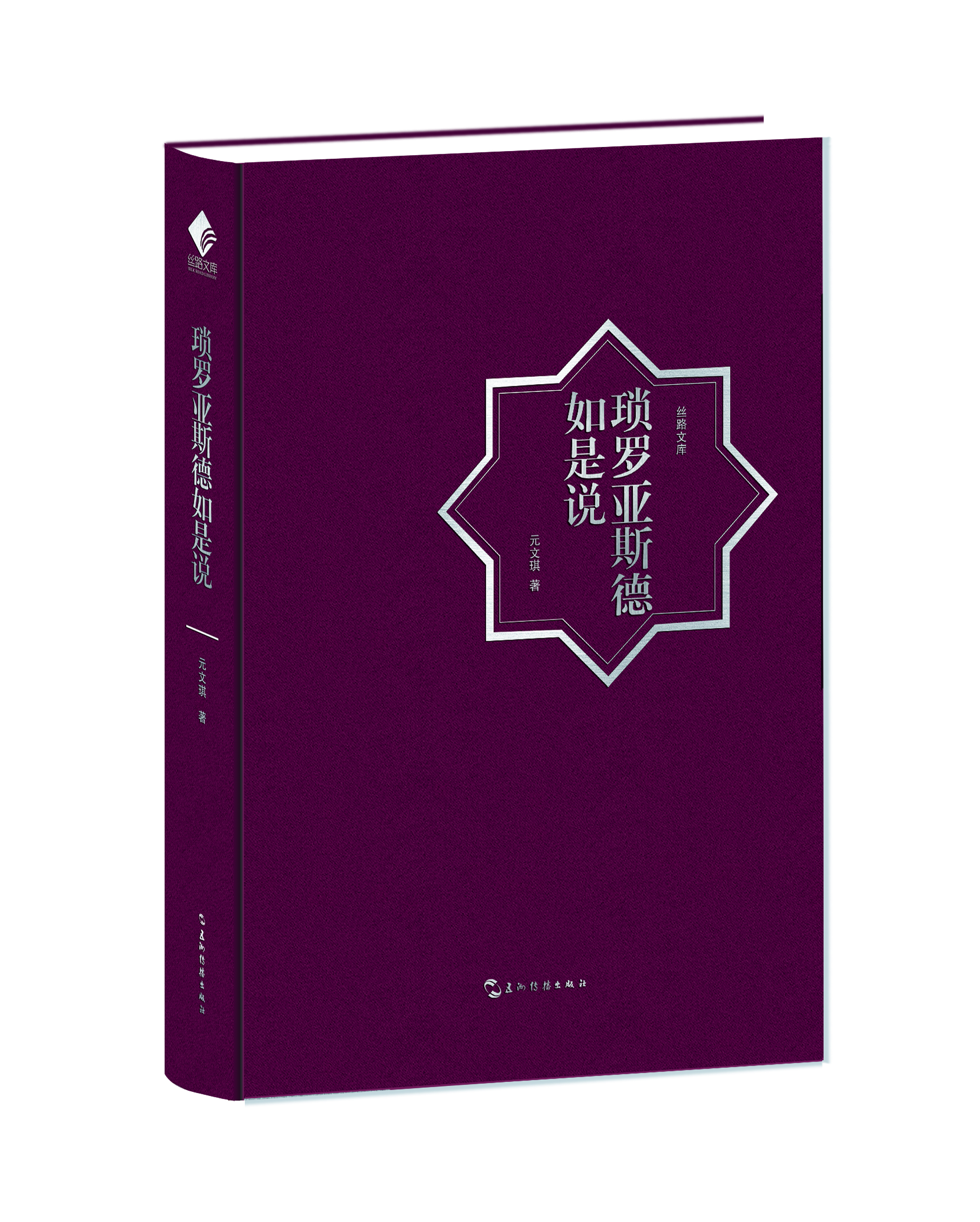 琐罗亚斯德如是说