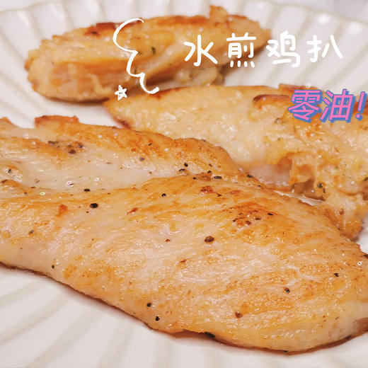 热卖！【水煎鸡扒】低脂低卡高蛋白，优质爽口鲜嫩，口感弹滑，肉质细腻不粉，4分钟搞定一餐轻食，健康大肉吃肉肉！ 商品图2